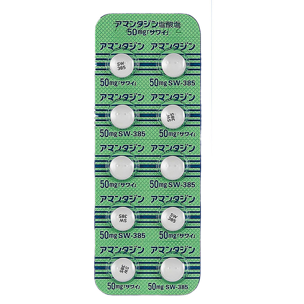 AMANTADINE HYDROCHLORIDE Tablets 50mg "SAWAI" [Generic SYMMETREL] 