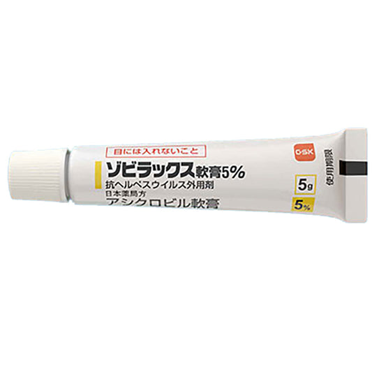 ZOVIRAX Ointment 5% [Brand Name] 