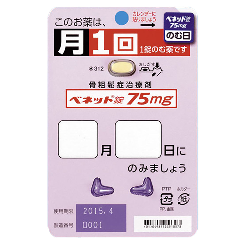 BENET Tablets 2.5mg / 17.5mg / 75mg [Brand Name] 75mg